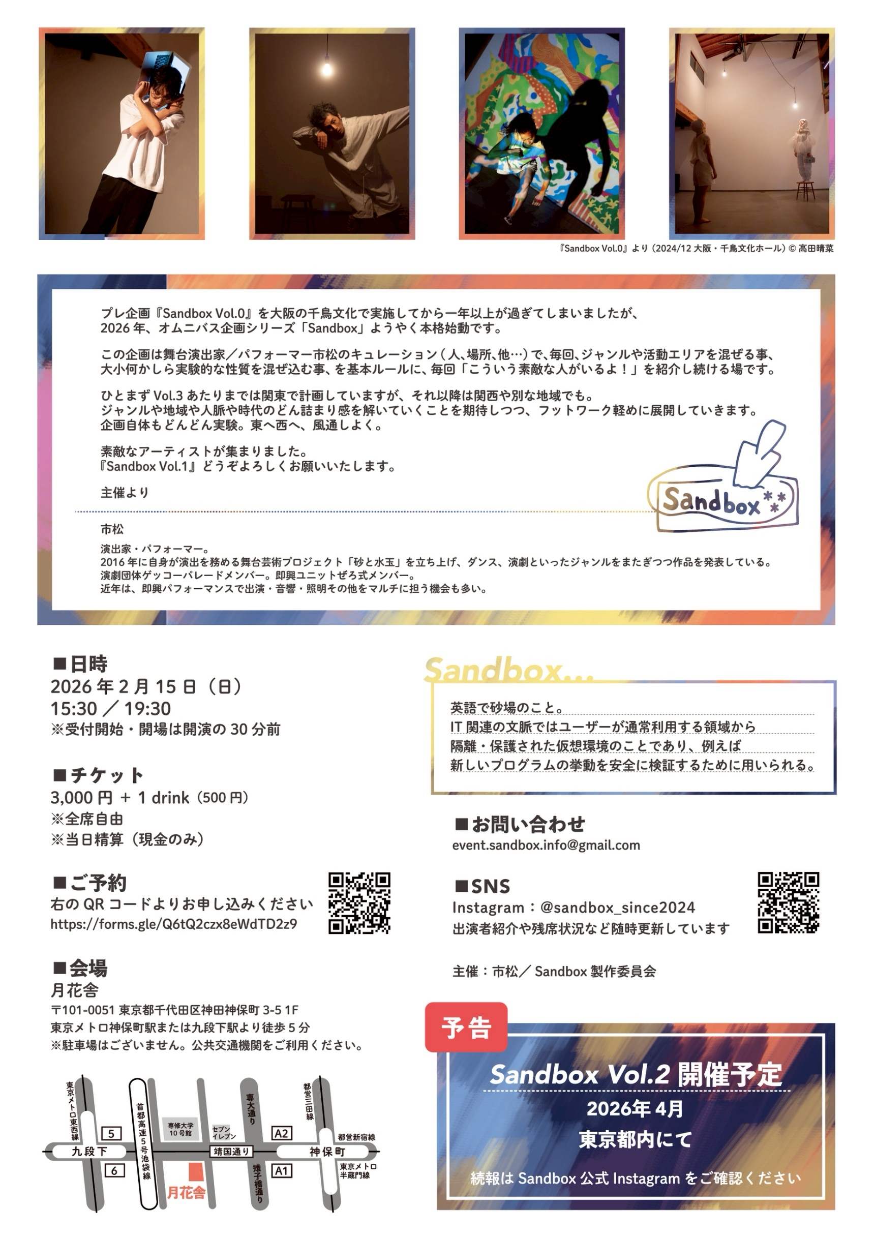 2月15日_オムニバス公演『Sandbox Vol.1』