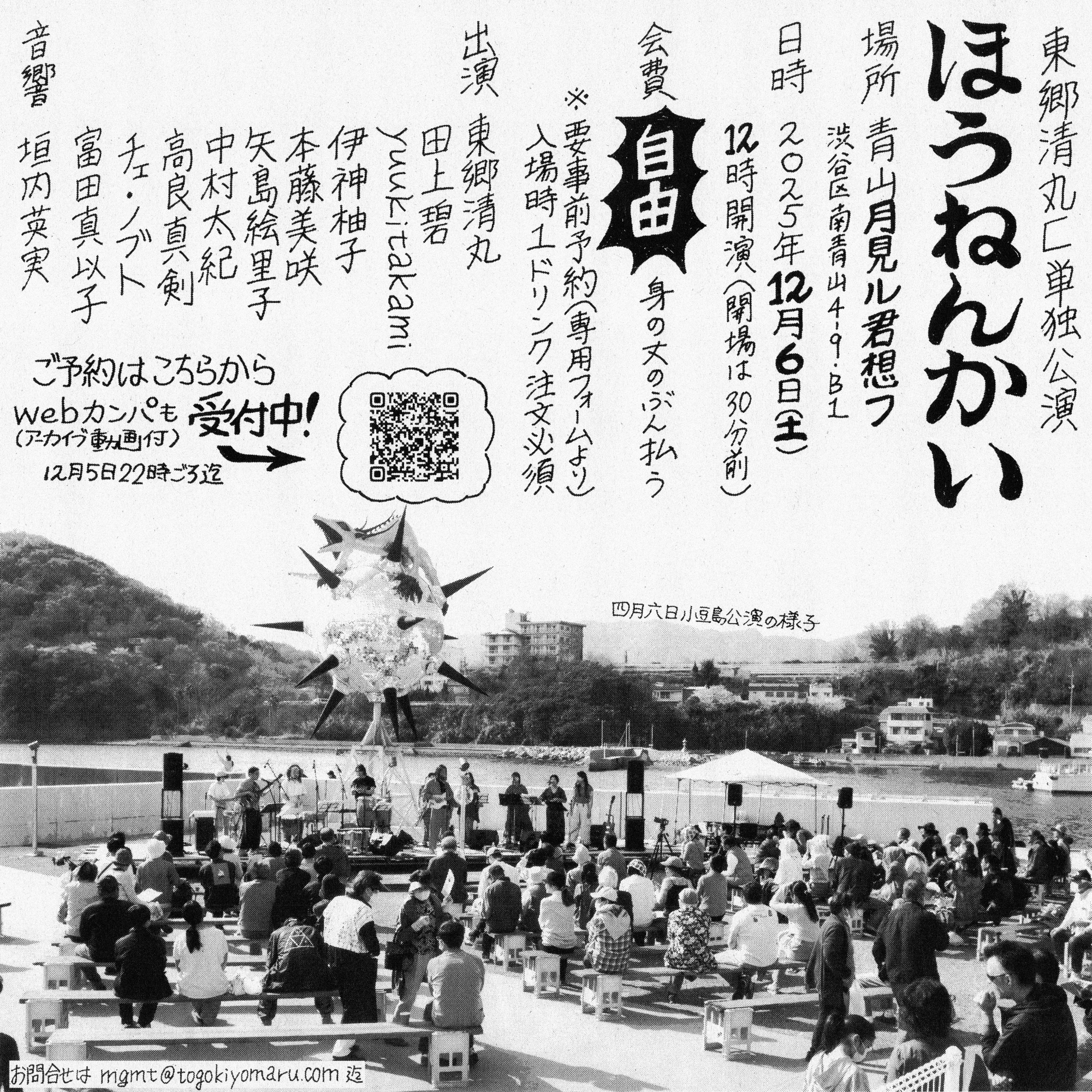 東郷清丸匚ワンマンライブ