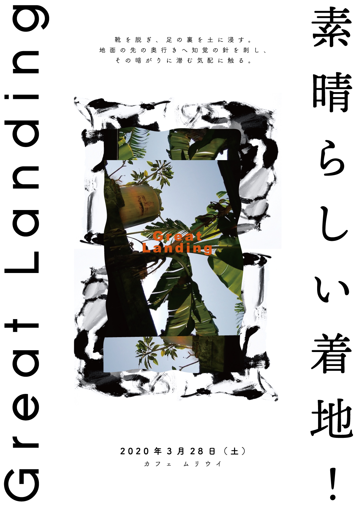 素晴らしい着地!