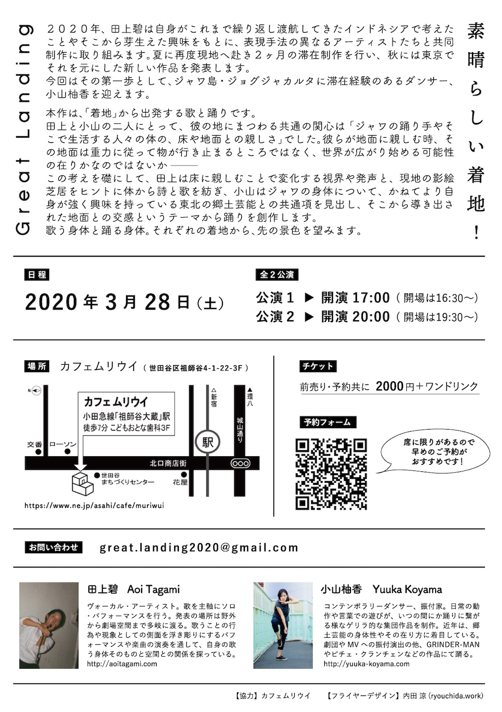 素晴らしい着地!