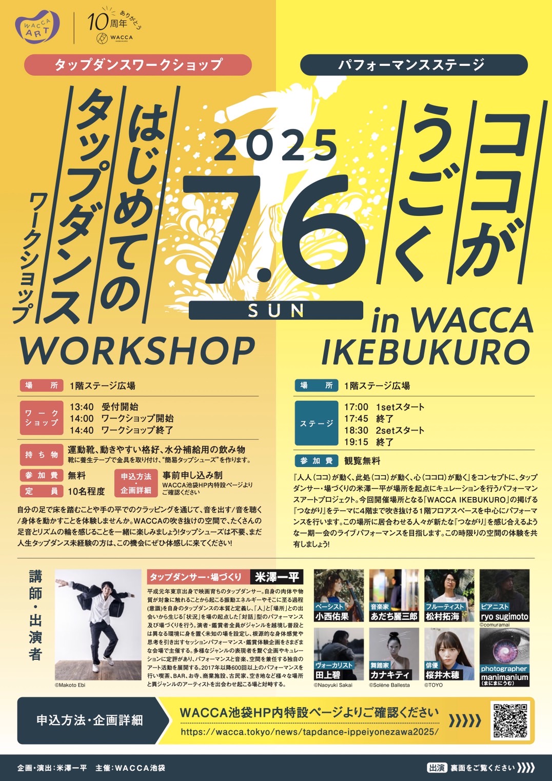 池袋WACCAにてライブ